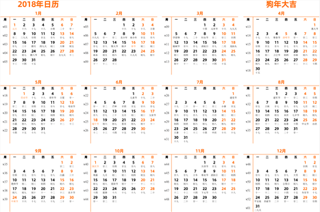 日历表2018年